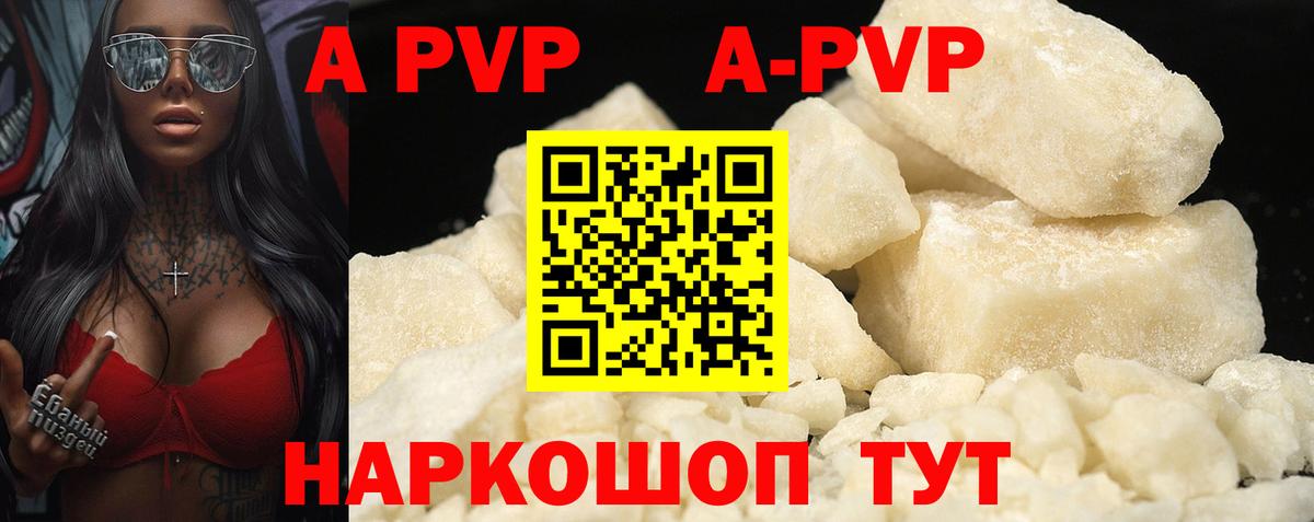 Альфа ПВП Crystall Аша