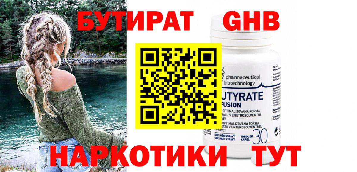 БУТИРАТ жидкий экстази  Вход с VPN  Аша 