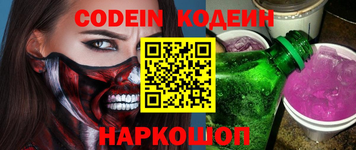 Аша  Codein напиток Lean (лин)  Вход с VPN 
