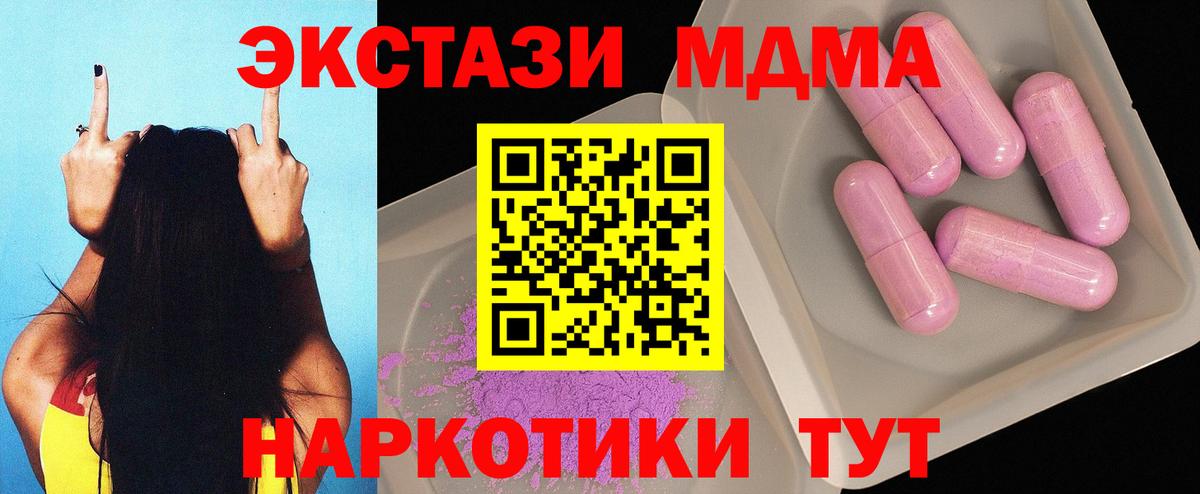 MDMA молли  Вход с VPN  Аша 