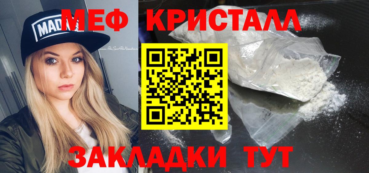 Меф мяу мяу кристаллы Аша